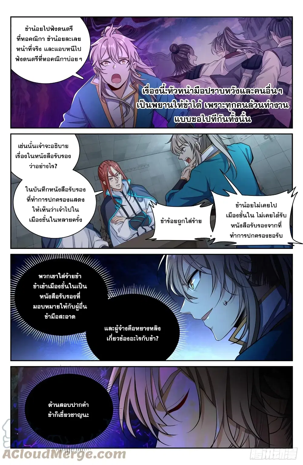 Nightwatcher ตอนที่ 77 หน้า 11