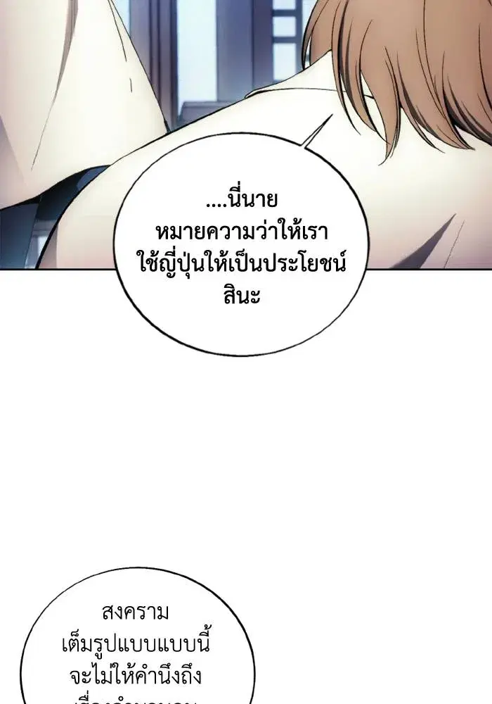 How to Live as a Villain ตอนที่ 116 หน้า 8