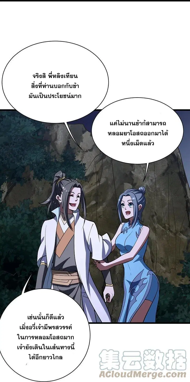 Matchless Emperor ตอนที่ 301 หน้า 18