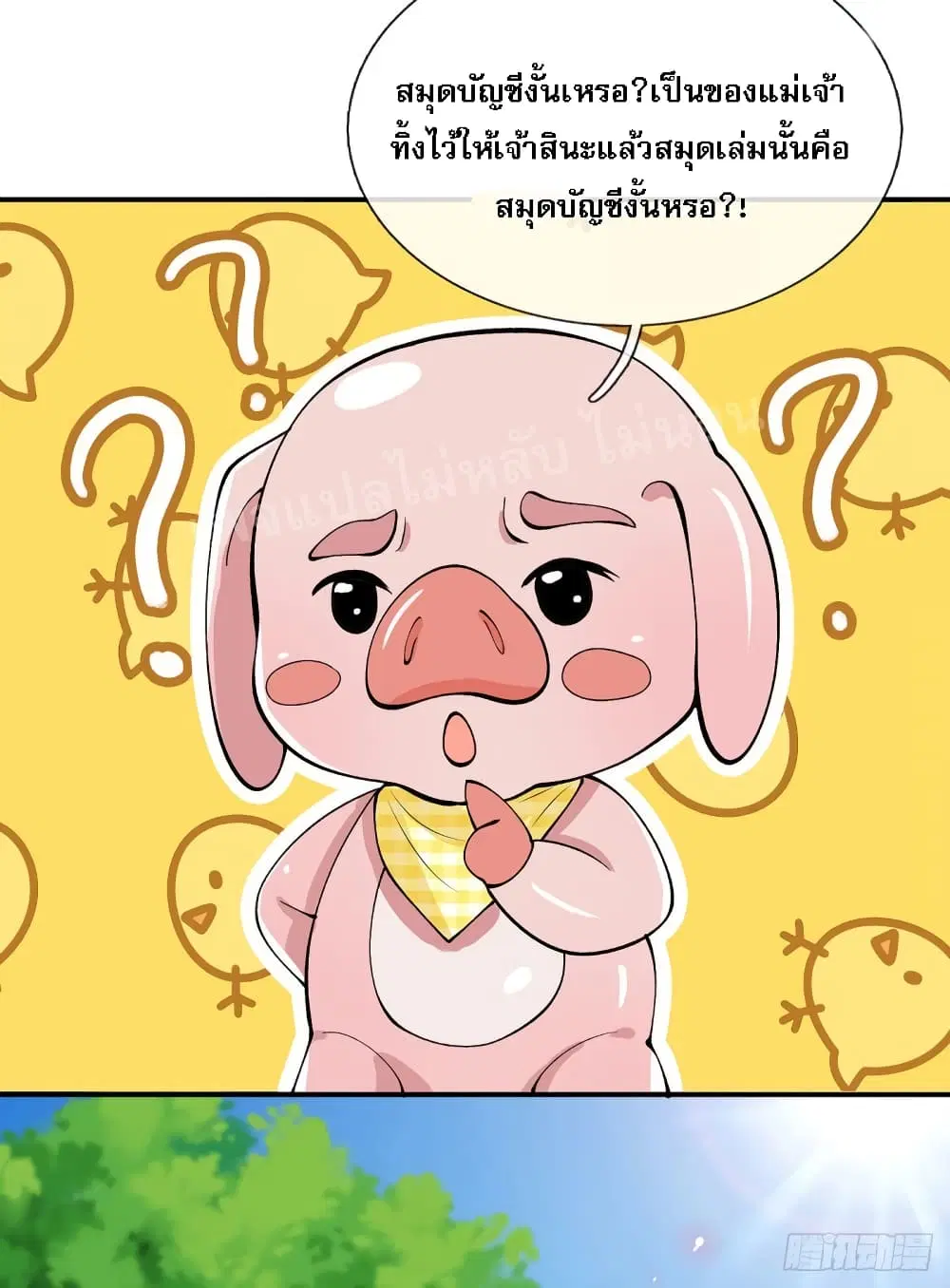 Royal God of War, Rising Dragon ตอนที่ 28 หน้า 24