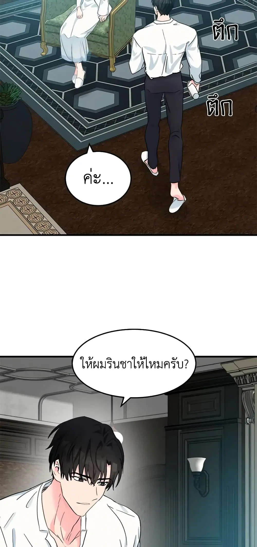 The Villainess Lives Again ตอนที่ 83 หน้า 45