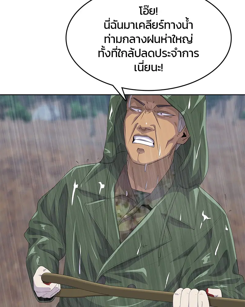 Kitchen Soldier ตอนที่ 183 หน้า 98