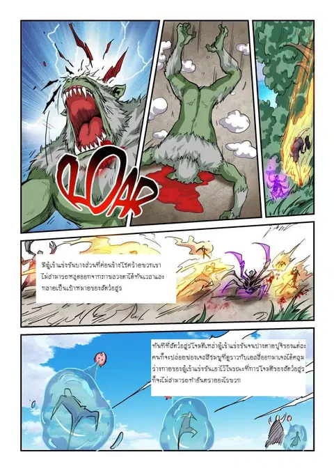 Forty Milleniums Of Cultivation ตอนที่ 65 หน้า 5