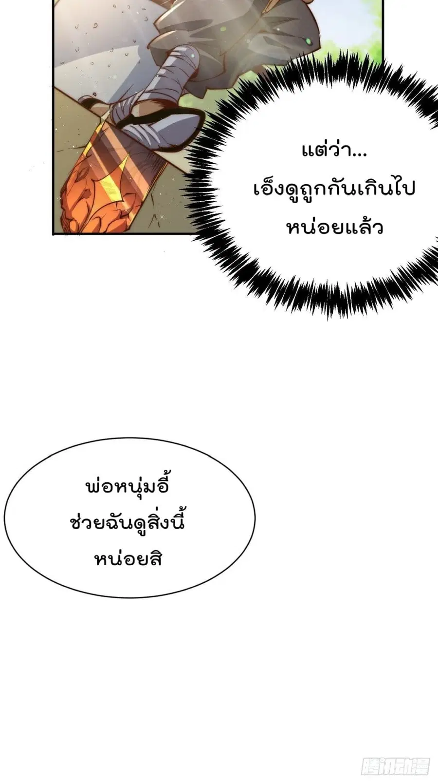 Who is your Daddy ตอนที่ 8 หน้า 39