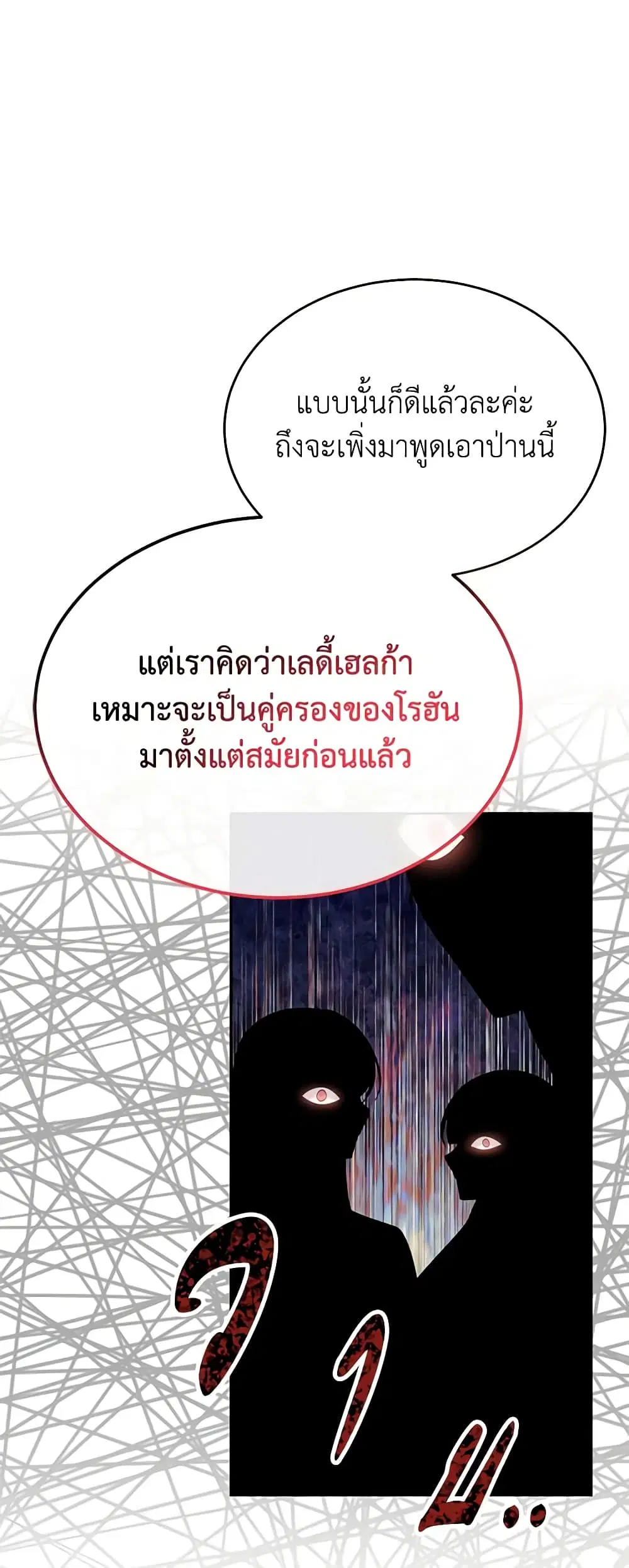 The Real Daughter Is Back ตอนที่ 111 หน้า 26