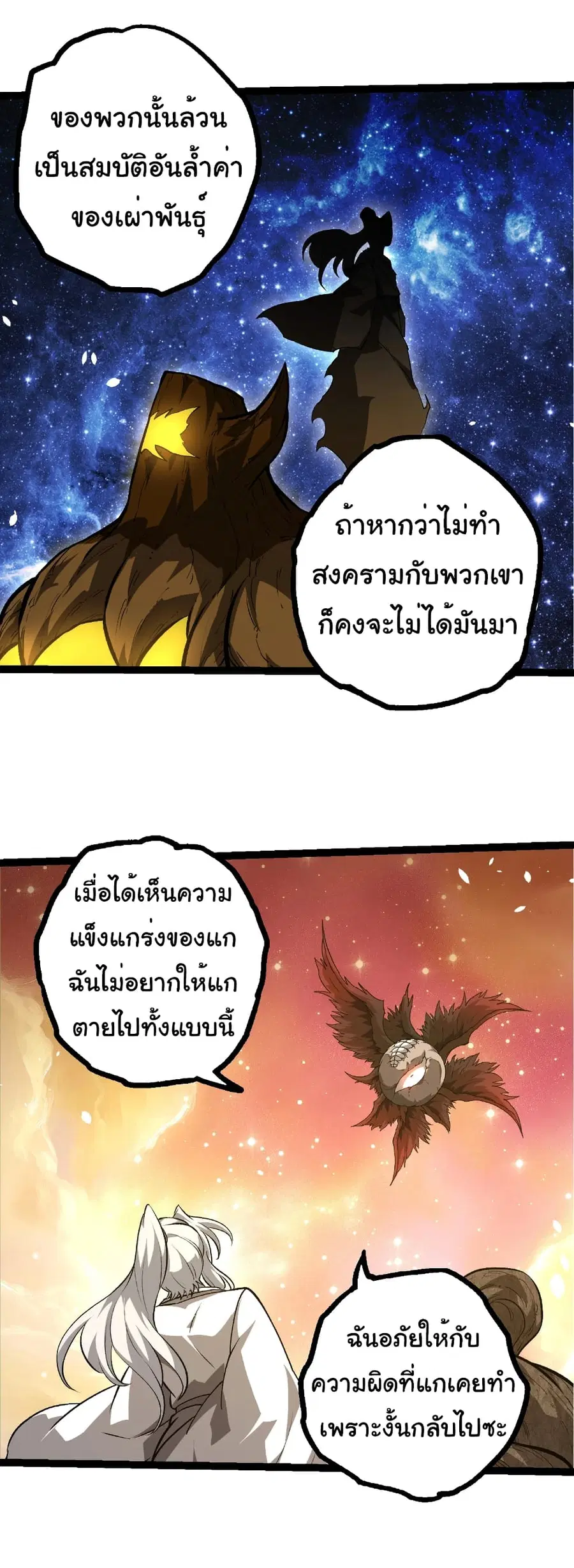 Evolution from the Big Tree ตอนที่ 437 หน้า 6