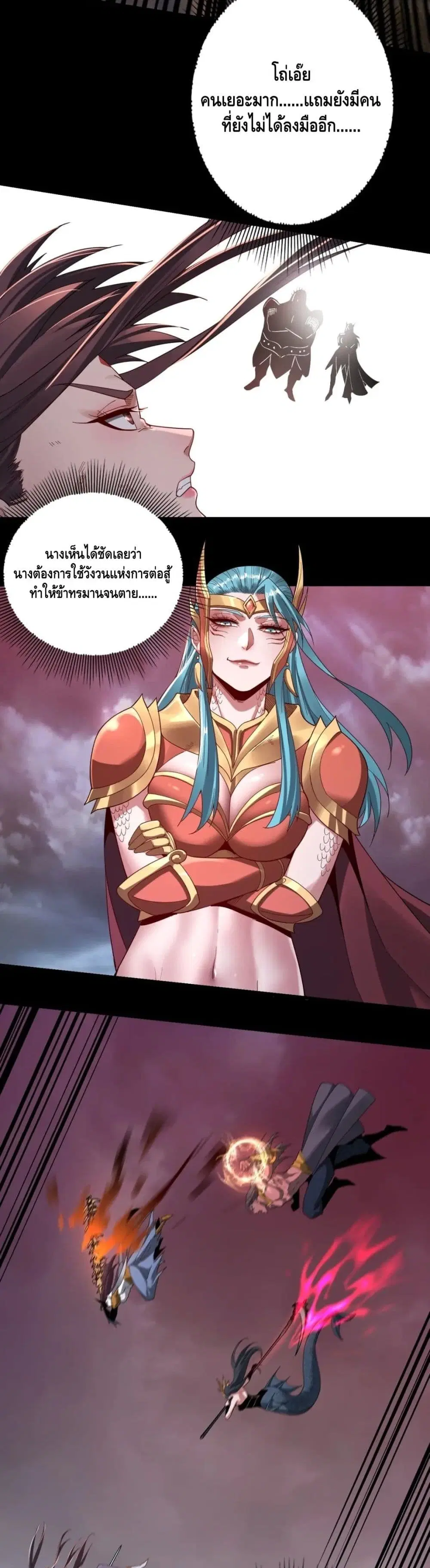 Villain is here ตอนที่ 56 หน้า 26