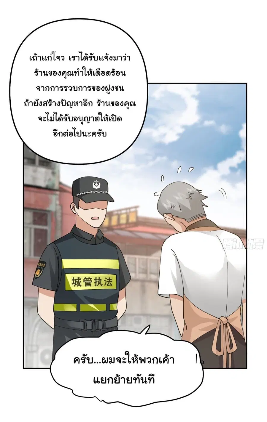 I Really Don’t Want to be Reborn ตอนที่ 17 หน้า 36