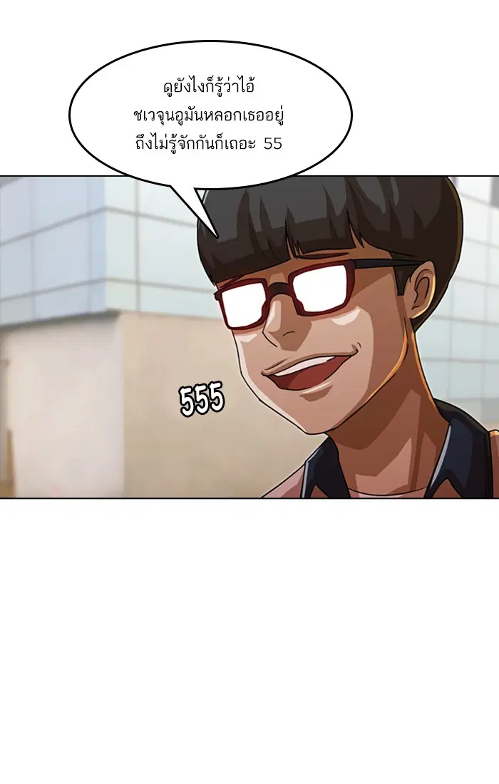 Random Chat ตอนที่ 47 หน้า 96