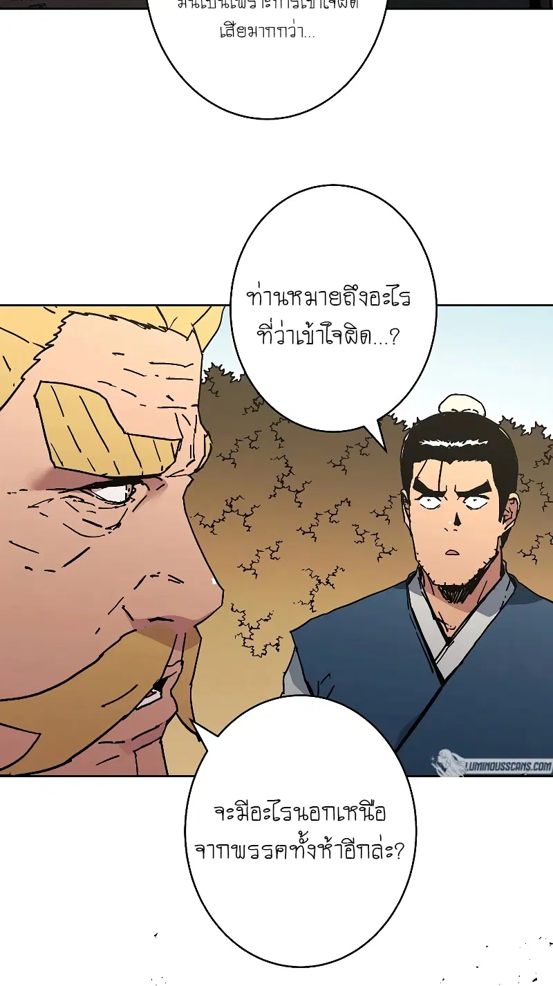 Peerless Dad ตอนที่ 256 หน้า 10