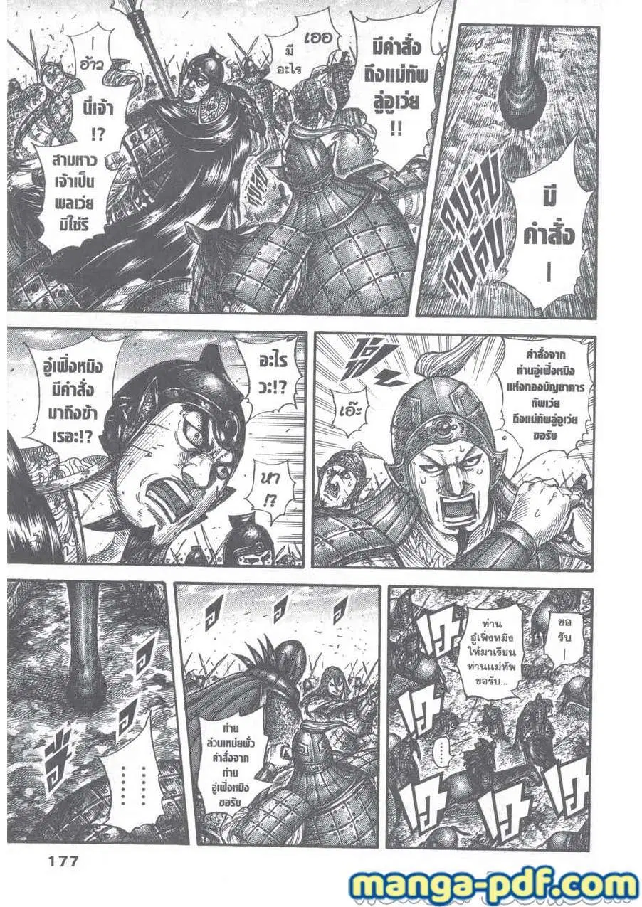 Kingdom ตอนที่ 655 หน้า 13