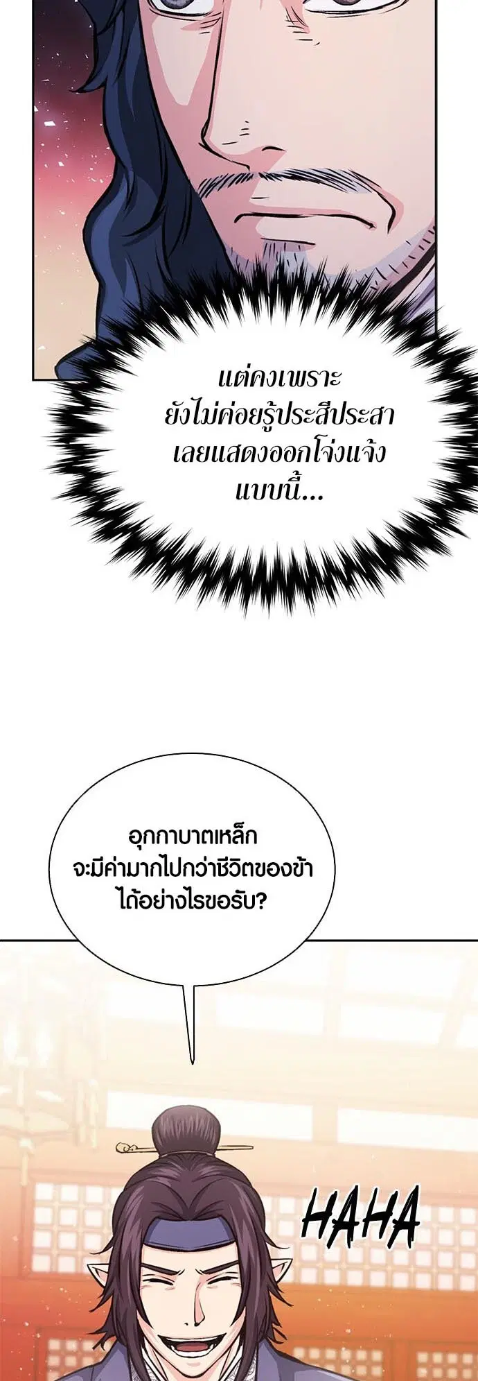 Seoul Station Druid ตอนที่ 111 หน้า 35