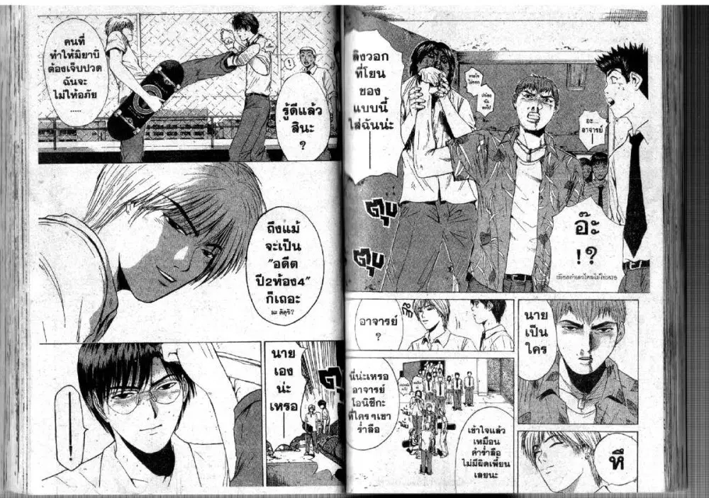 GTO : Great Teacher Onizuka ตอนที่ 111 หน้า 9