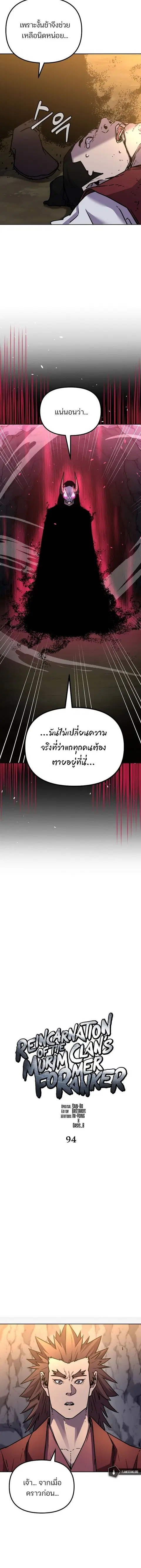 The Reborn Ranker Chronicles ตอนที่ 94 หน้า 6