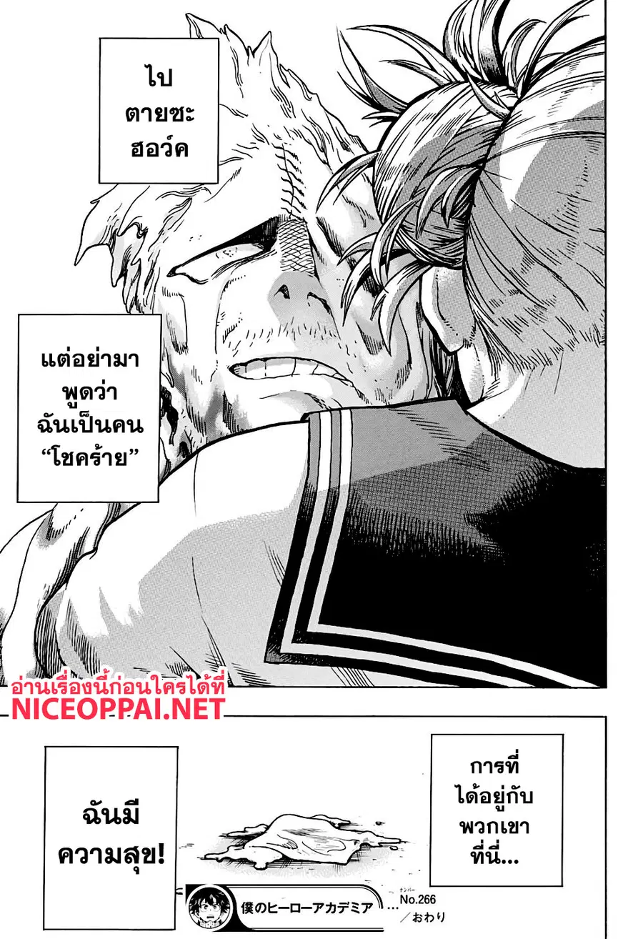 My Hero Academia ตอนที่ 266 หน้า 20
