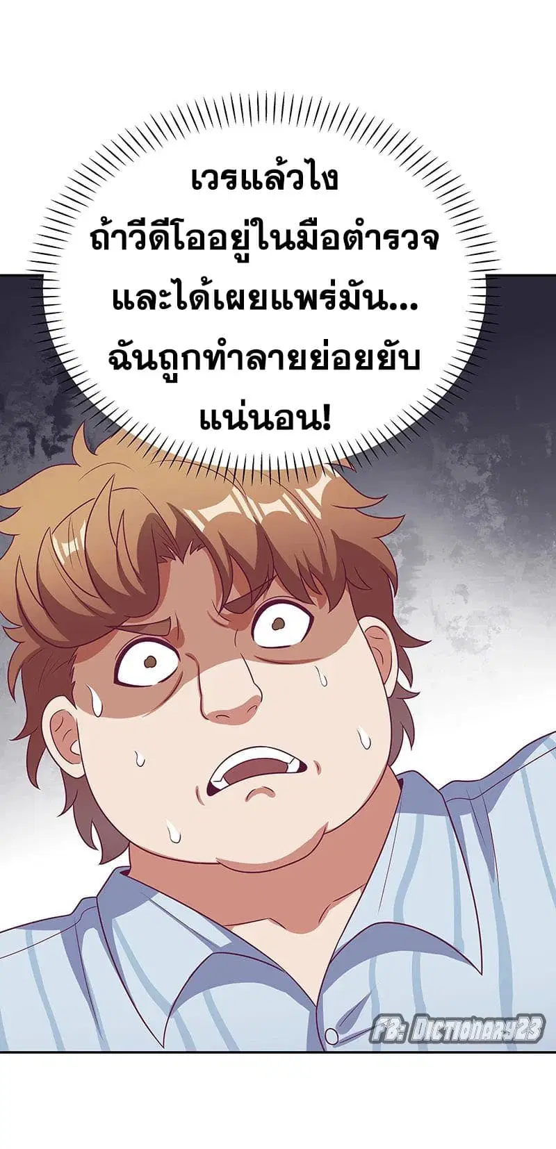 The Super Doctor From 2089 ตอนที่ 26 หน้า 32