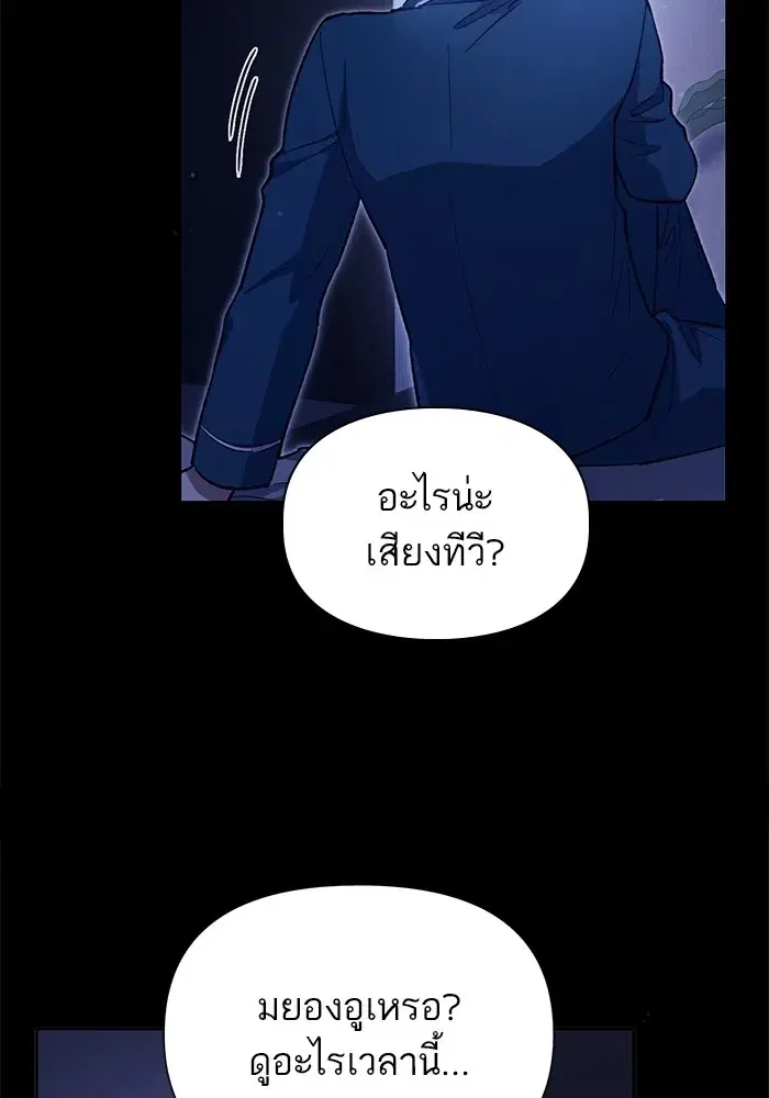 The S-Classes That I Raised (My S-Class Hunters) ตอนที่ 80 หน้า 56