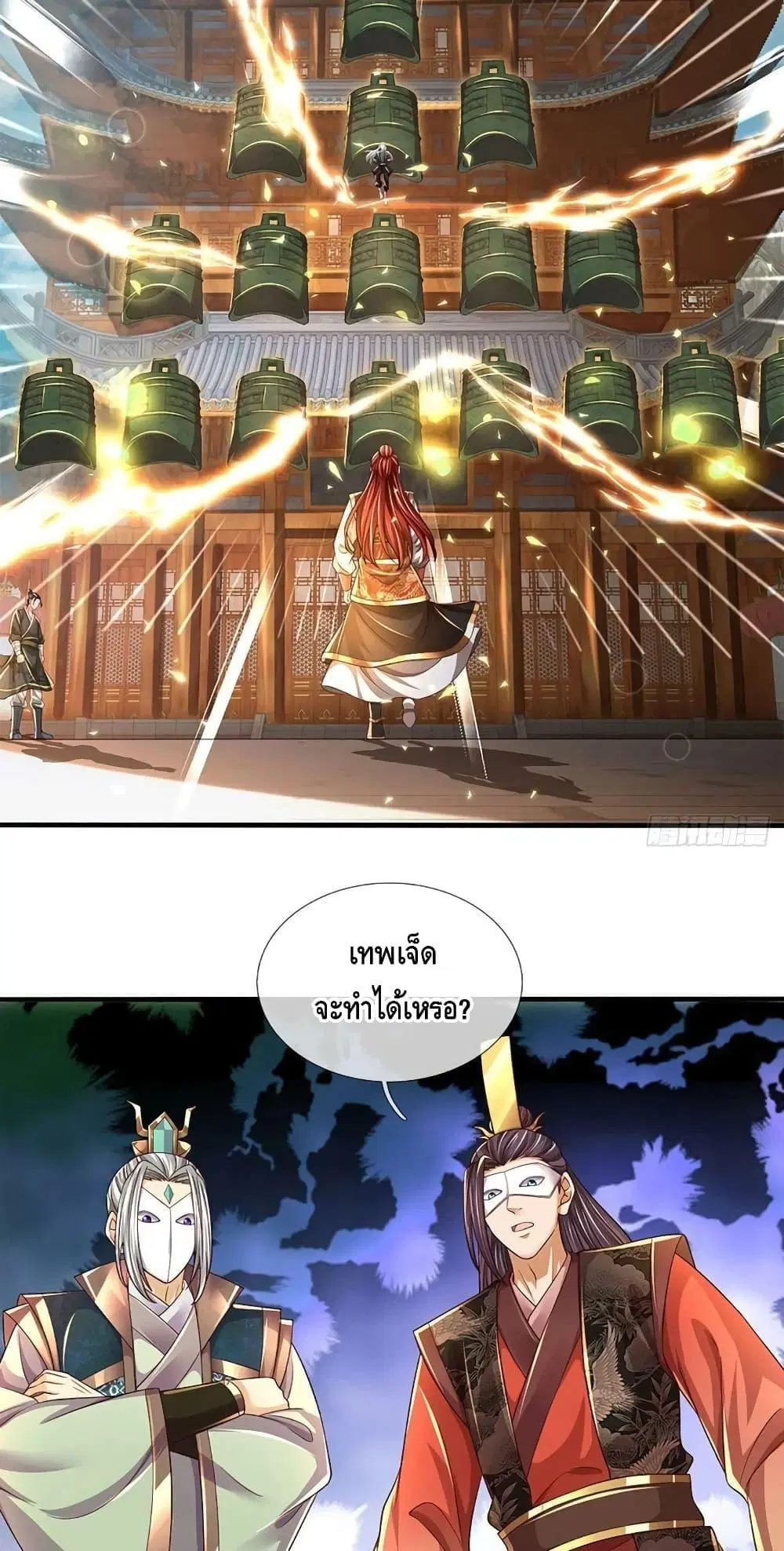 Opening to Supreme Dantian ตอนที่ 196 หน้า 27