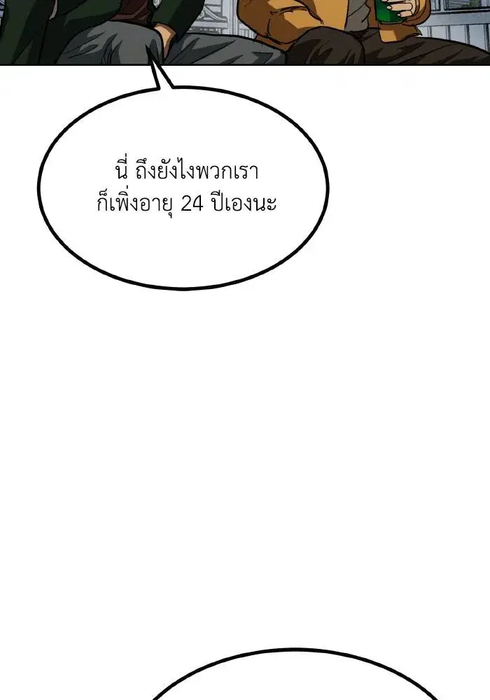 King of the Octagon ตอนที่ 62 หน้า 65