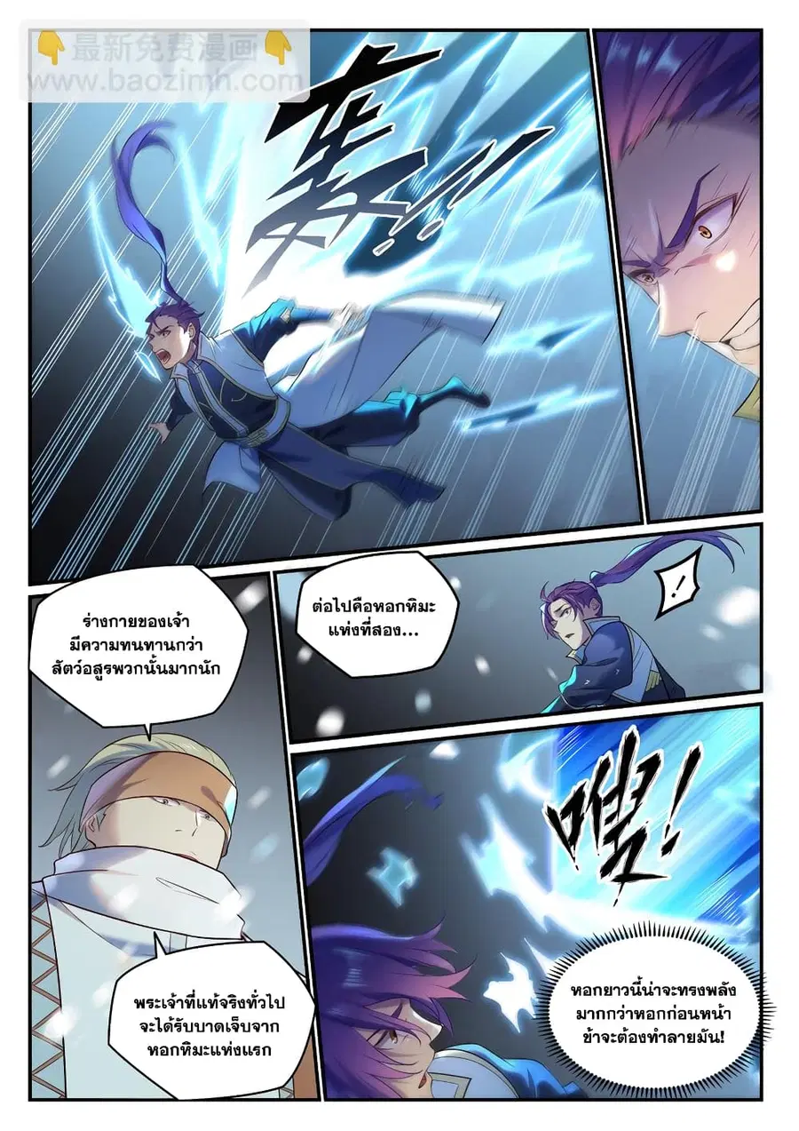 Bailian Chengshen ตอนที่ 885 หน้า 11