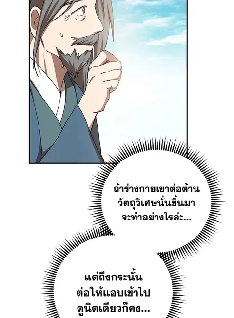 Path of the Shaman ตอนที่ 61 หน้า 49