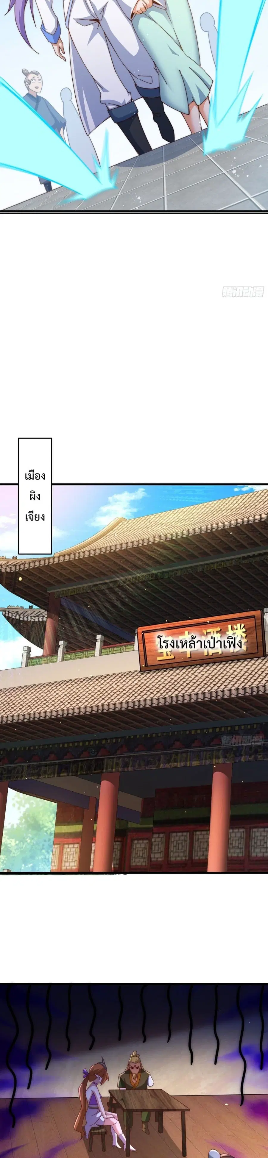 Who is your Daddy ตอนที่ 140 หน้า 9