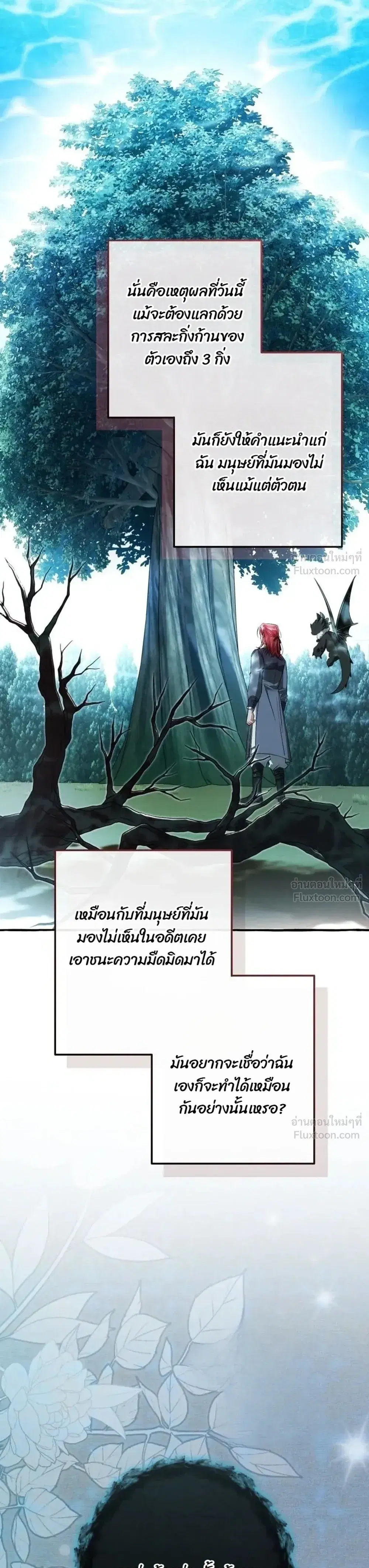 Trash of the Count’s Family คุณชายไม่เอาไหนแห่งตระกูลเคานต์ ตอนที่ 184 หน้า 18