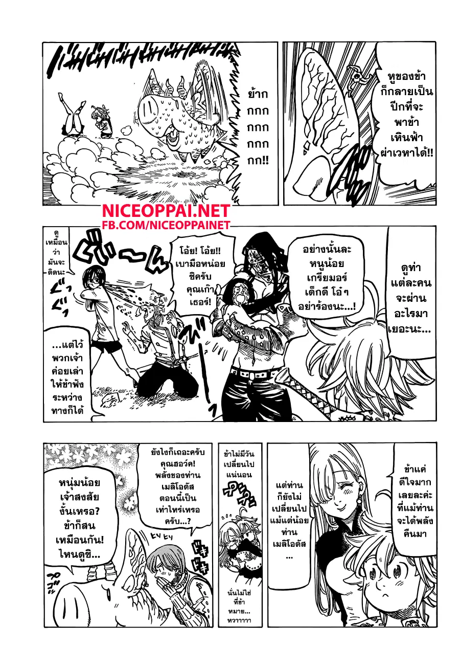 Nanatsu no Taizai ตอนที่ 137 หน้า 12