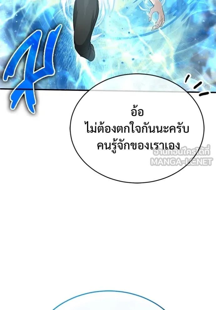 Regressor’s Life After Retirement ตอนที่ 92 หน้า 76