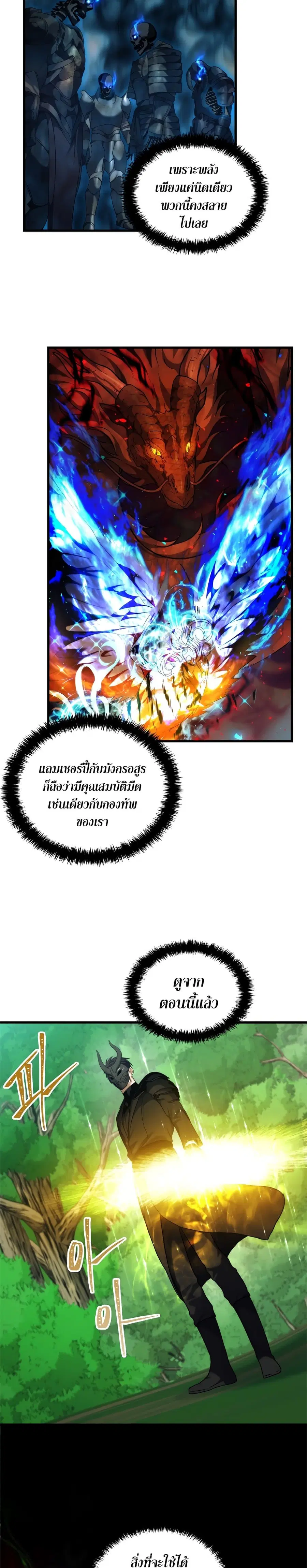 Ranker Who Lives A Second Time ตอนที่ 102 หน้า 22
