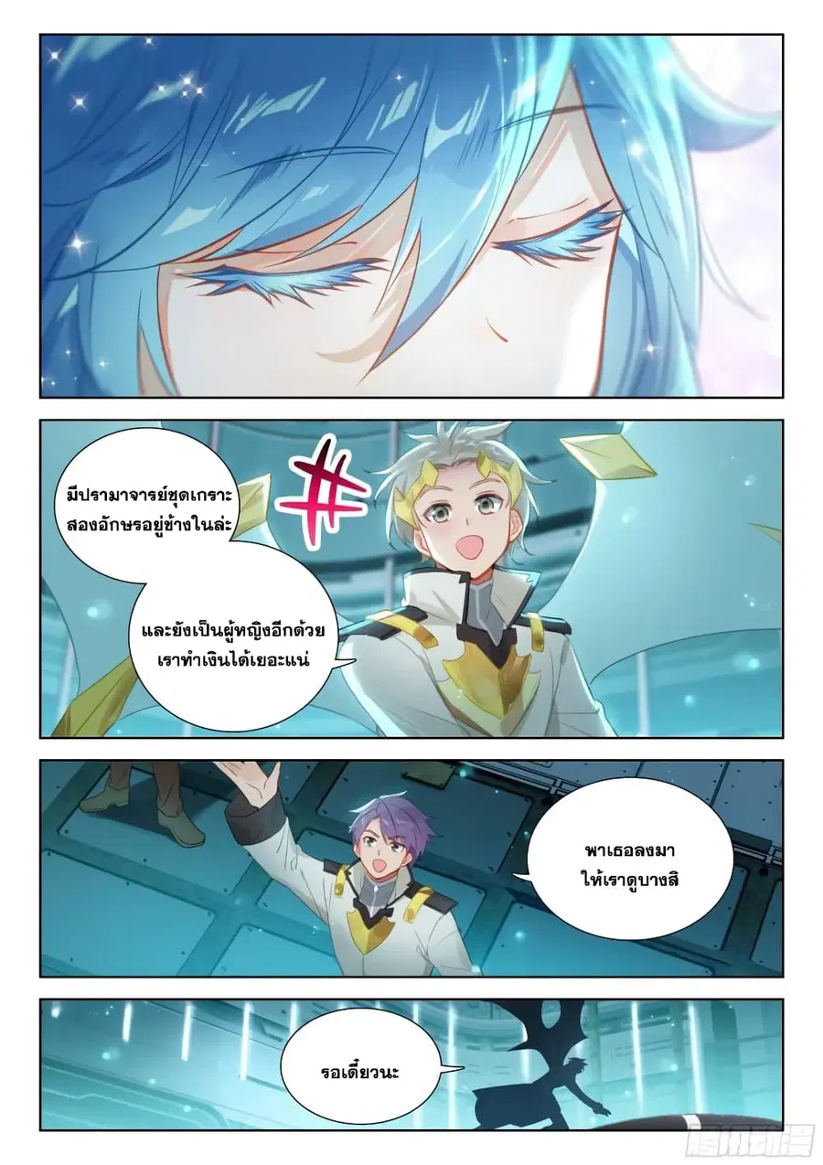 Douluo Dalu IV ตอนที่ 371 หน้า 14