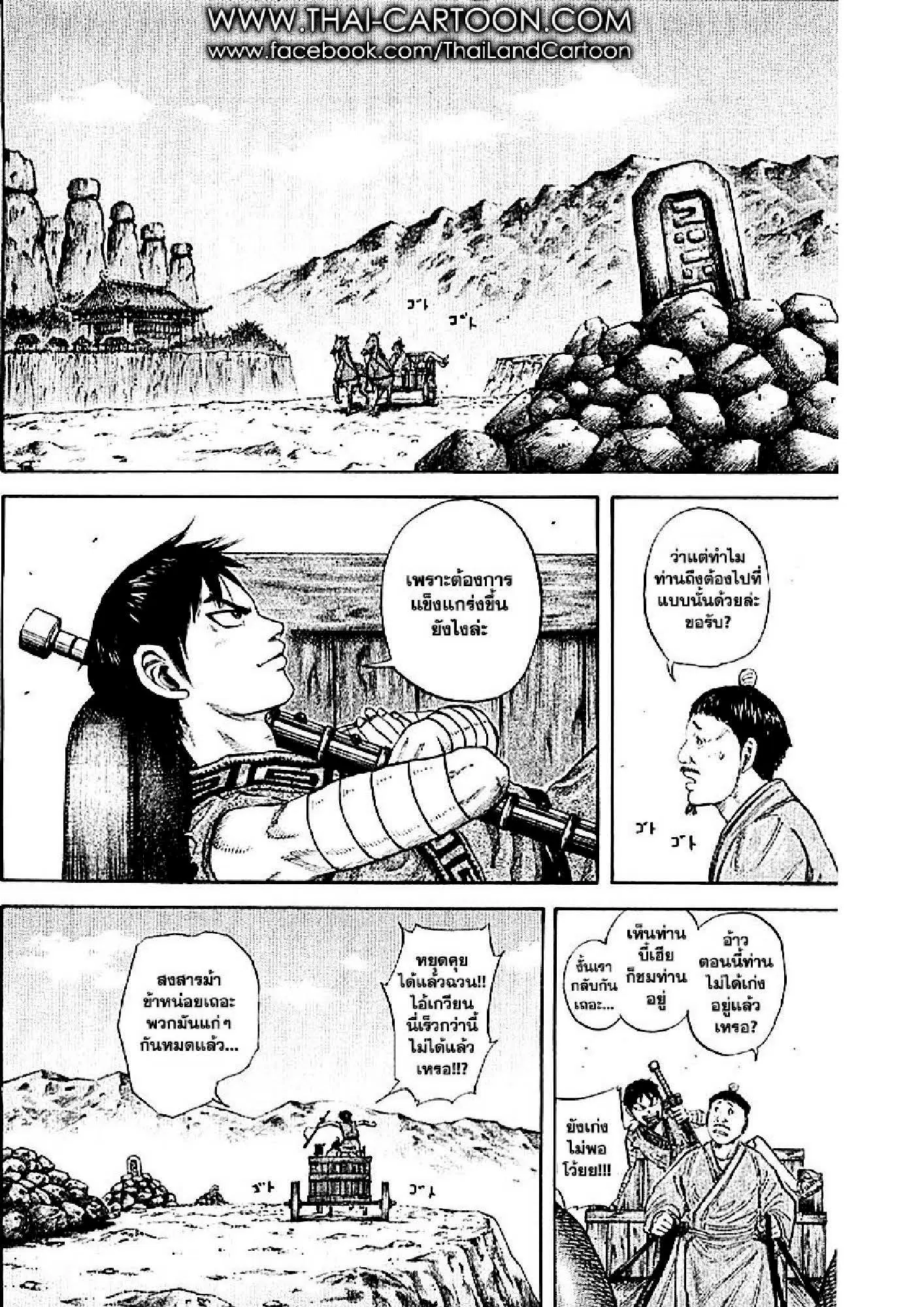 Kingdom ตอนที่ 104 หน้า 17