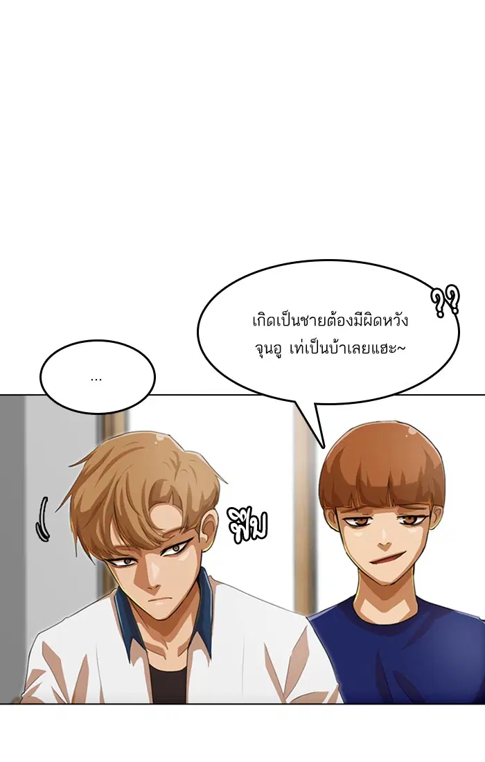 Random Chat ตอนที่ 65 หน้า 69