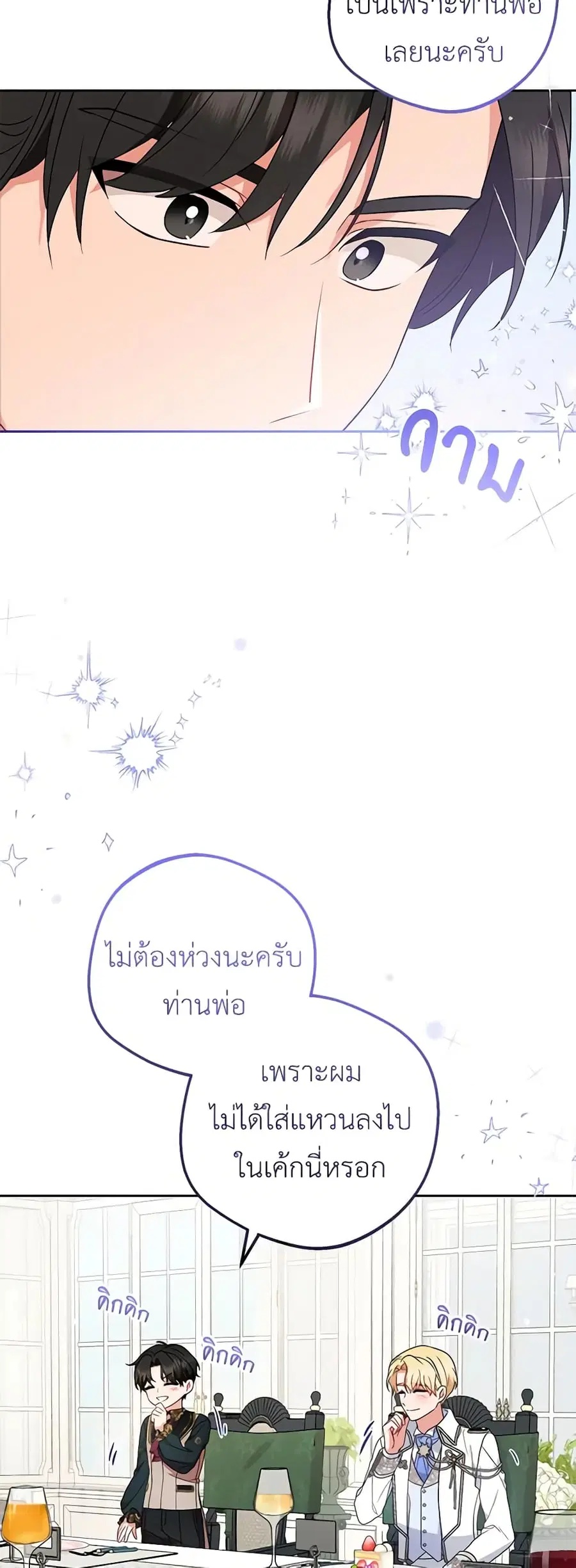 The Villainess Is Shy In Receiving Love – นางร้ายขี้อายเมื่อได้รับความรัก ตอนที่ 52 หน้า 20