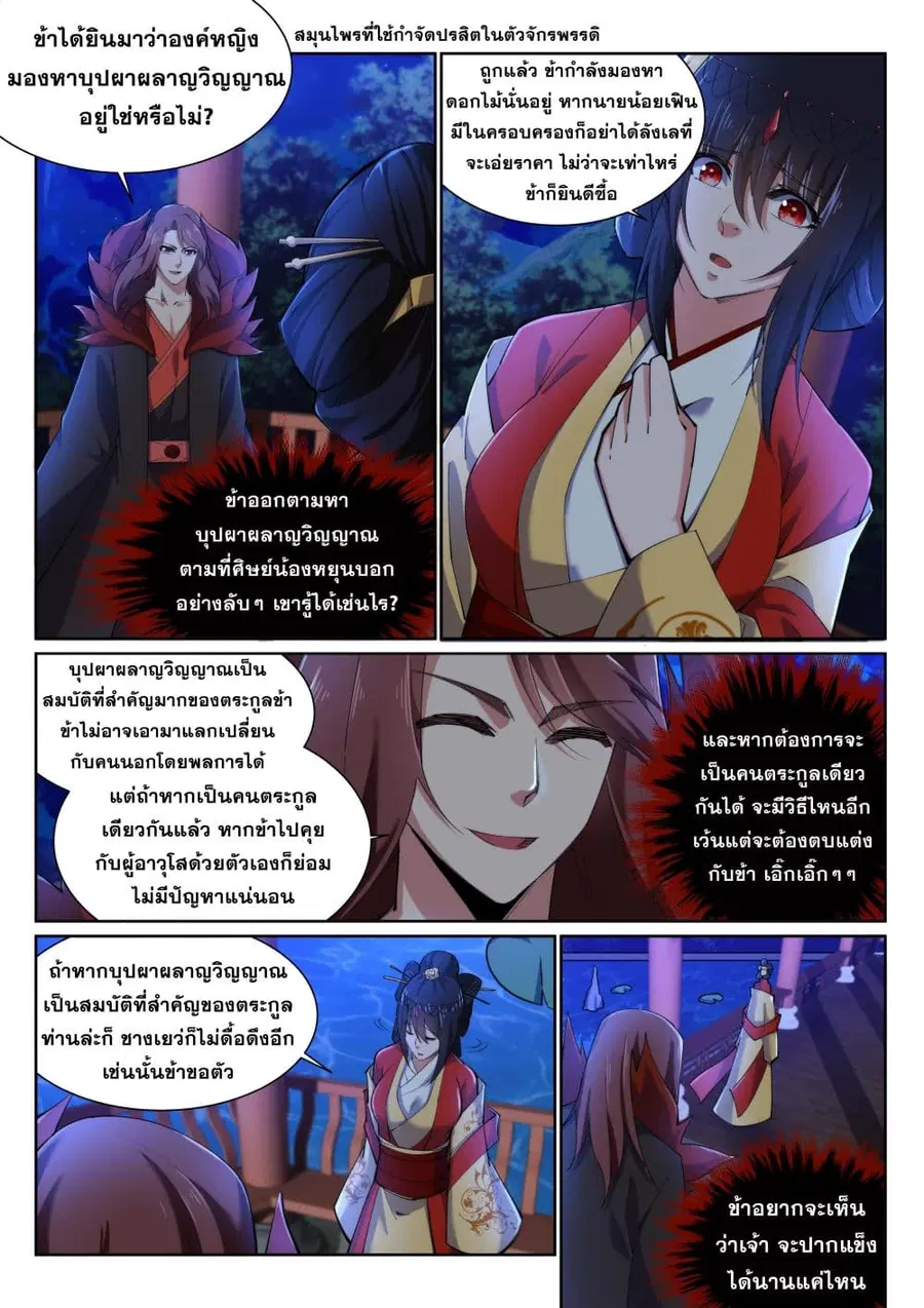 Against the Gods ตอนที่ 129 หน้า 10