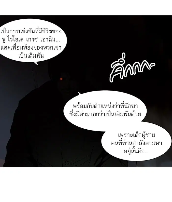 Tower of God ตอนที่ 252 หน้า 57
