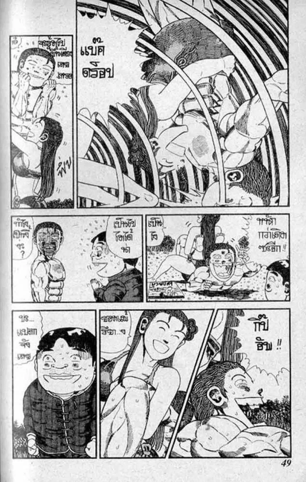 Shin Jungle no Ouja Tar-chan ตอนที่ 121 หน้า 14