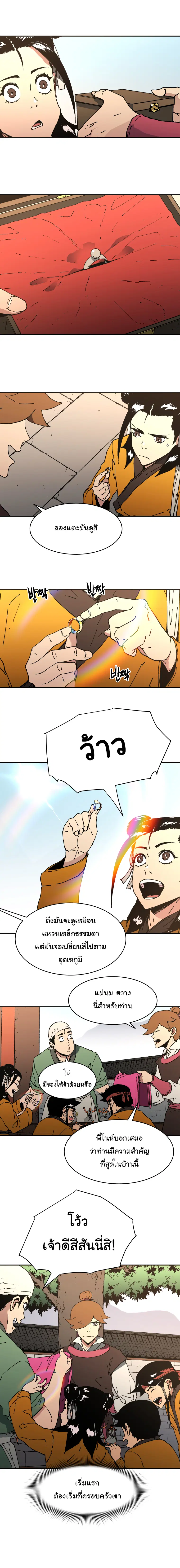 Peerless Dad ตอนที่ 100 หน้า 7