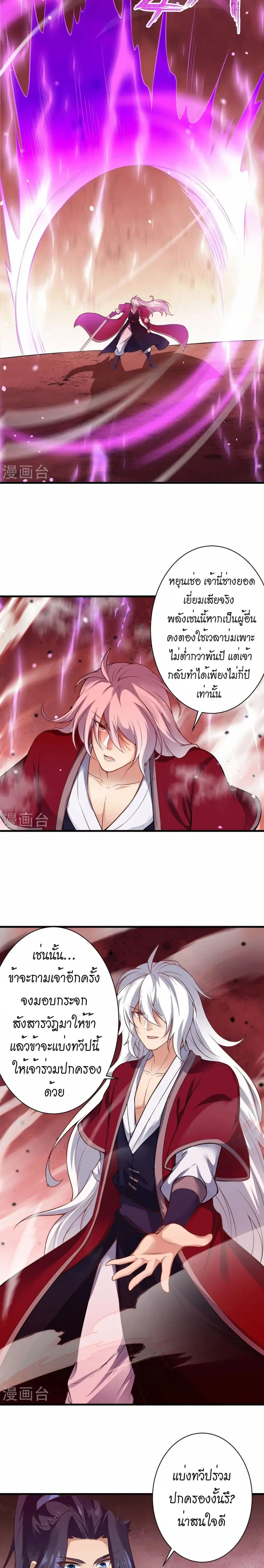 Against the Gods ตอนที่ 536 หน้า 4
