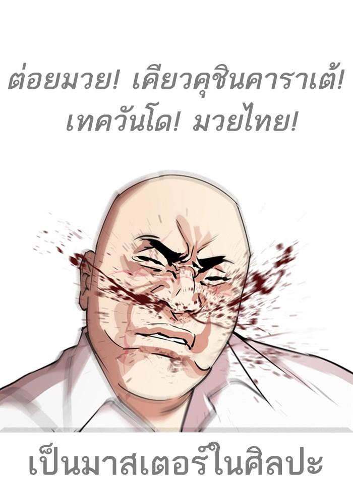 Lookism ตอนที่ 274 หน้า 83
