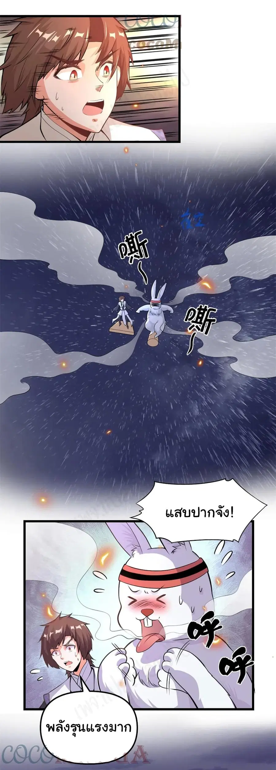 I might be A Fake Fairy ตอนที่ 236 หน้า 13