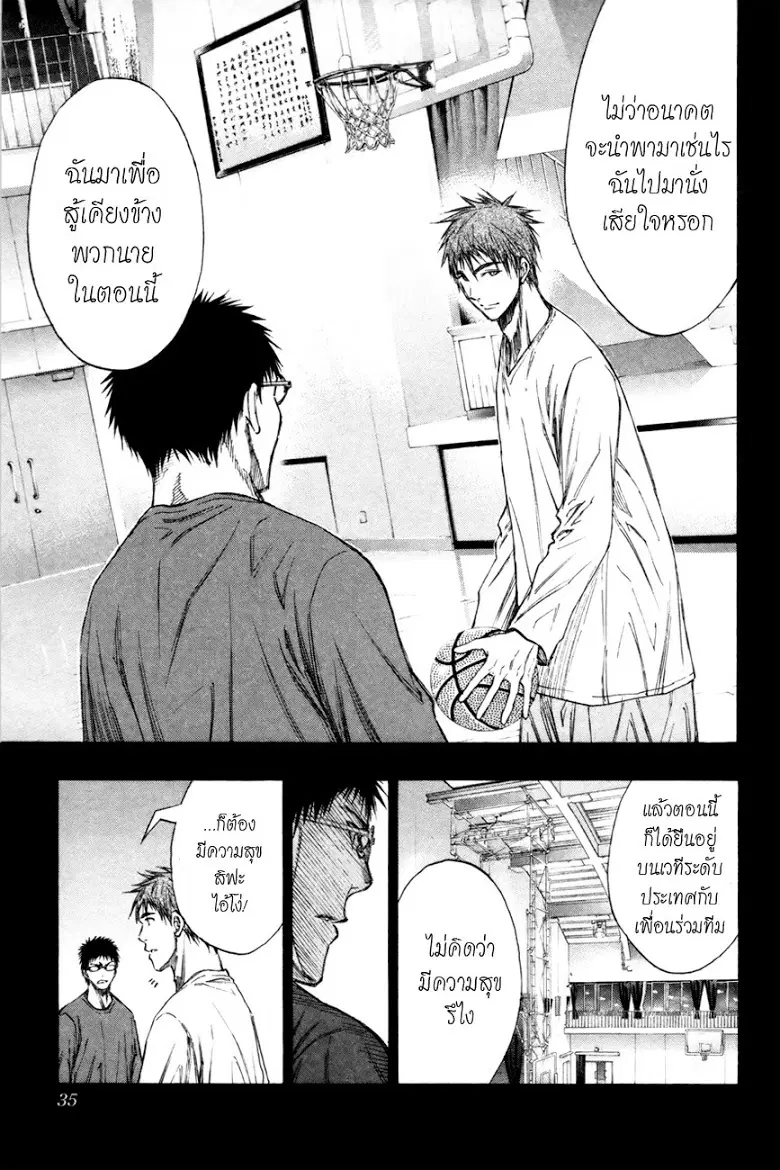 Kuroko no Basuke ตอนที่ 128 หน้า 9