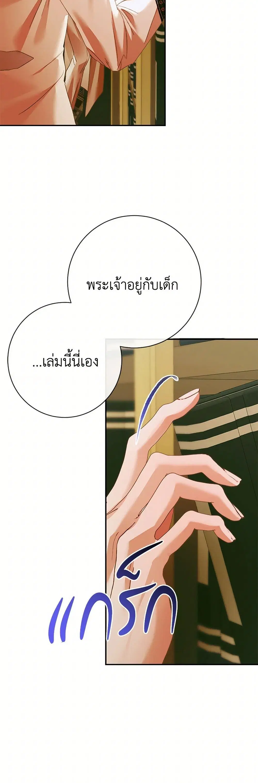 The Siren: Becoming the Villain’s Family ตอนที่ 118 หน้า 43