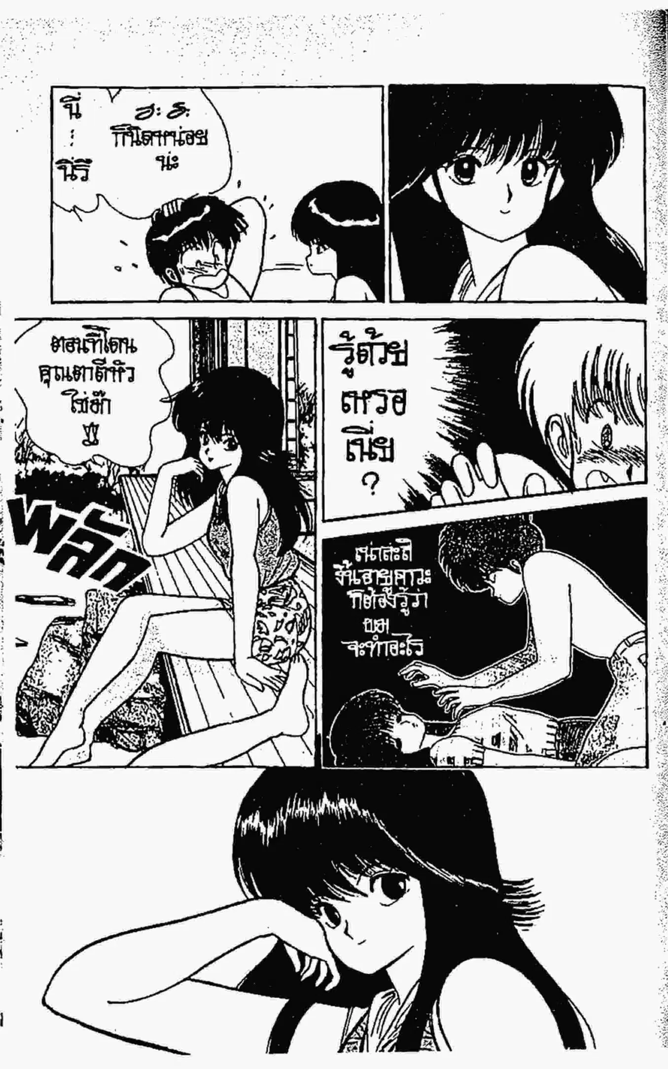 Kimagure Orange☆Road ตอนที่ 72 หน้า 16