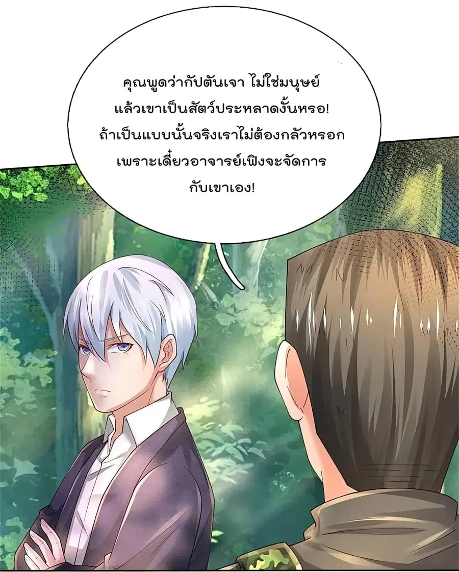 I’m the Great Immortal ตอนที่ 362 หน้า 22