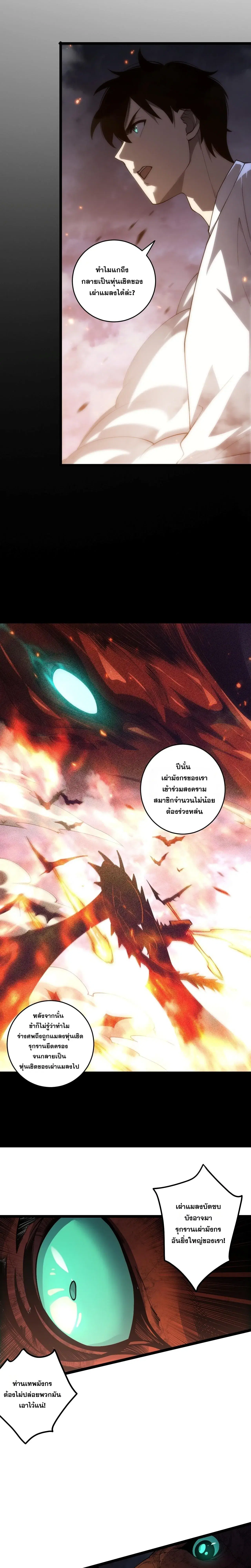 Necromancer King of The Scourge ตอนที่ 307 หน้า 19