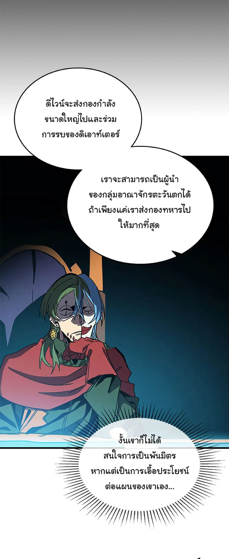A Returner’s Magic Should Be Special ตอนที่ 116 หน้า 37