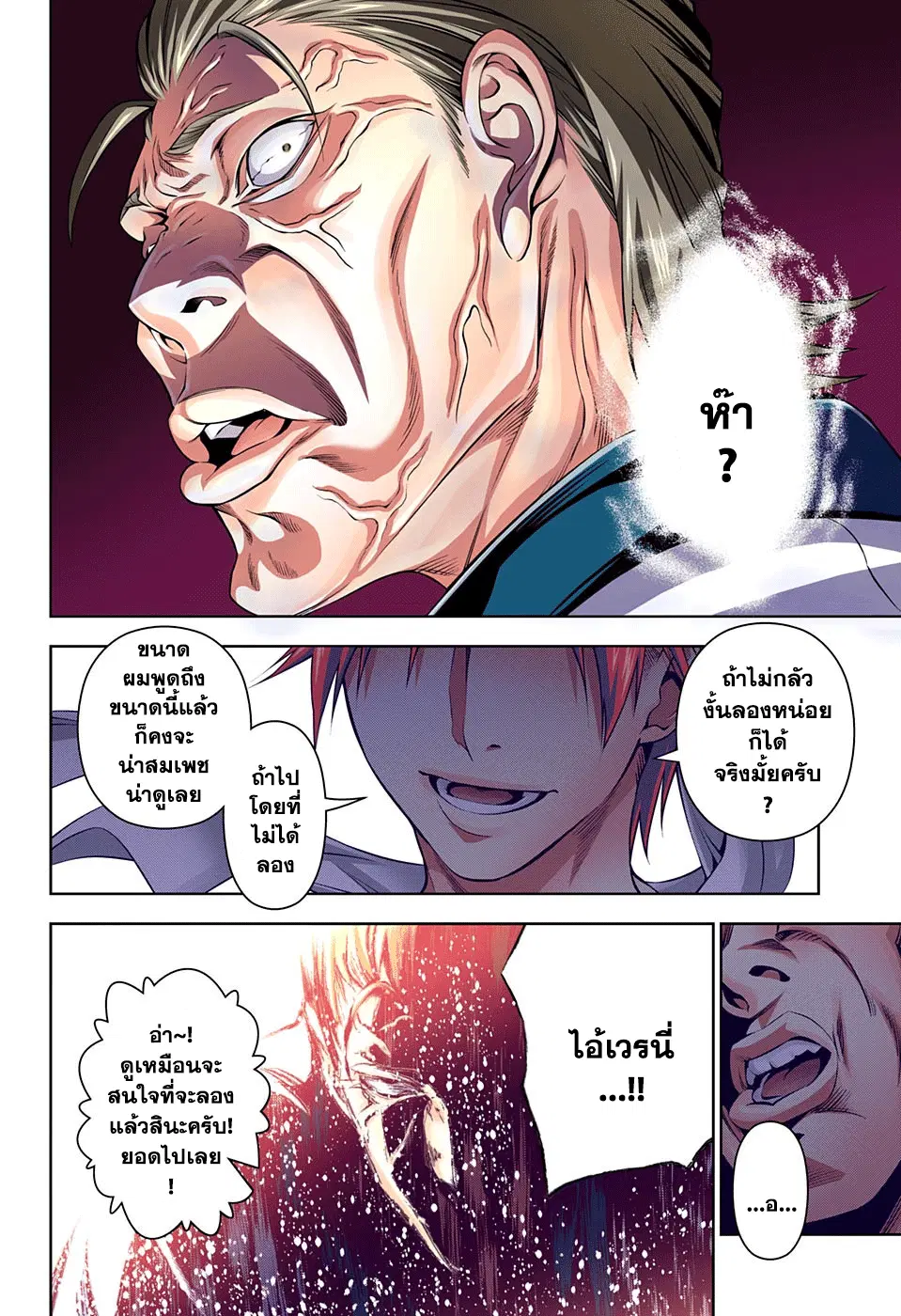 Shokugeki no Soma ตอนที่ 145 หน้า 17