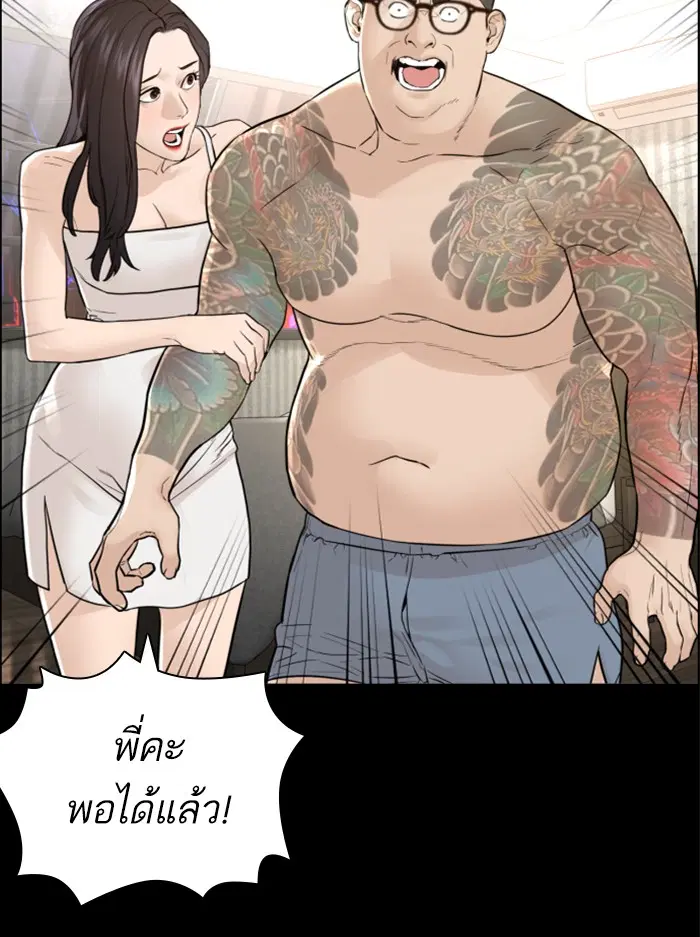 How to Fight ตอนที่ 132 หน้า 12