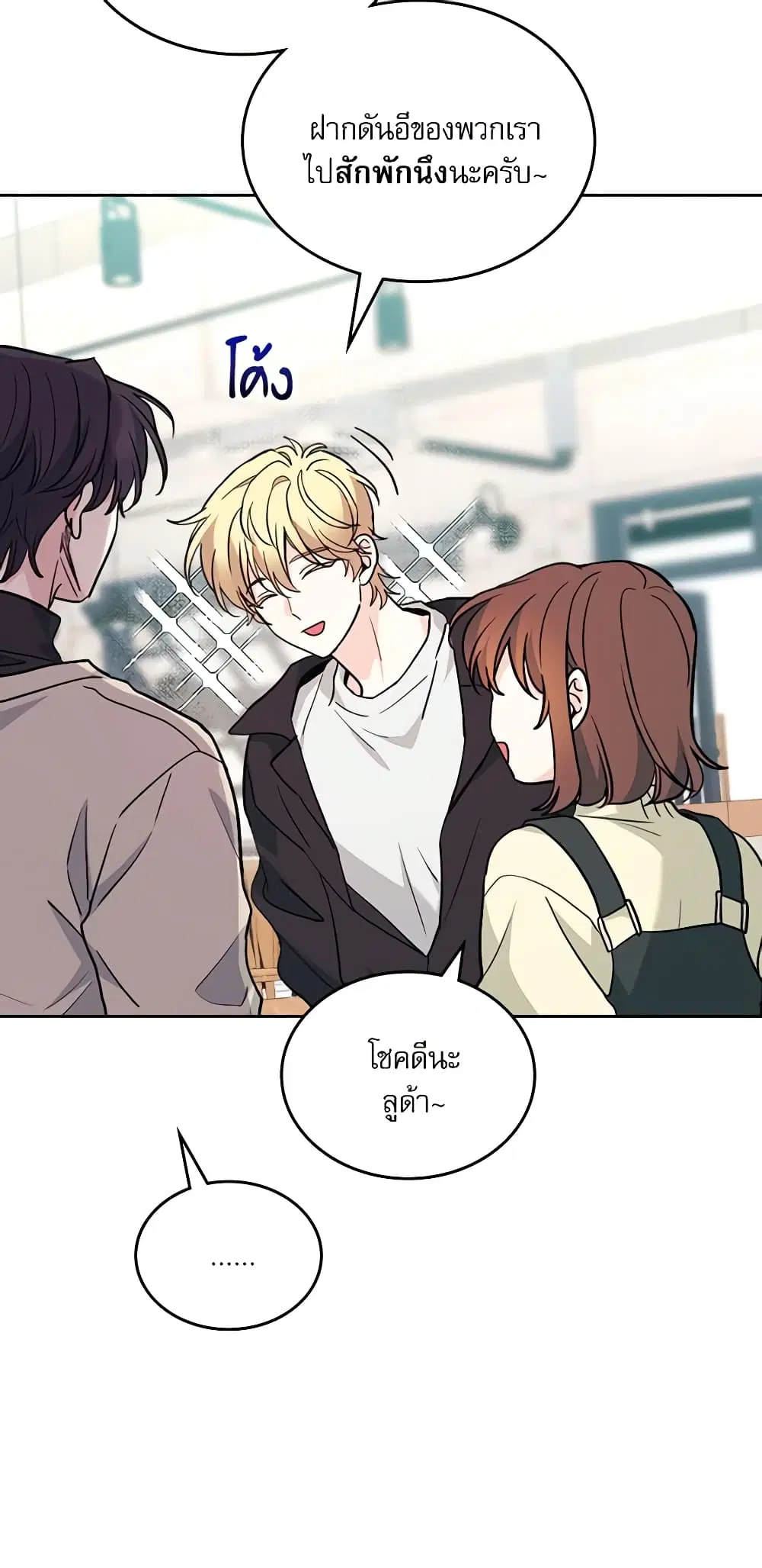 My Life as an Internet Novel ตอนที่ 178 หน้า 25